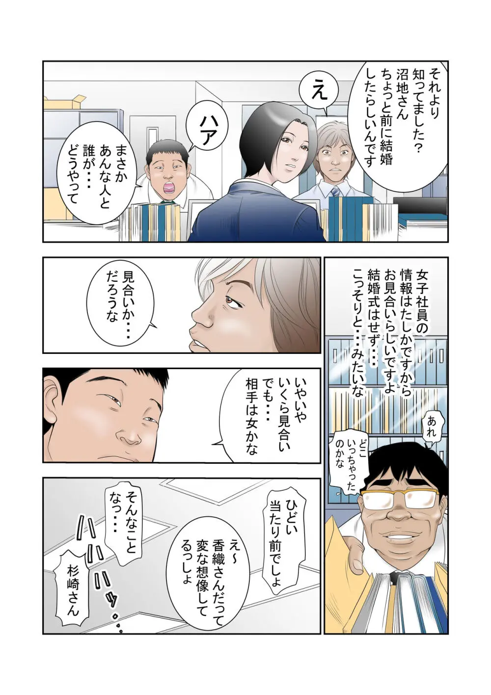 寝取らせ試妻 Page.3