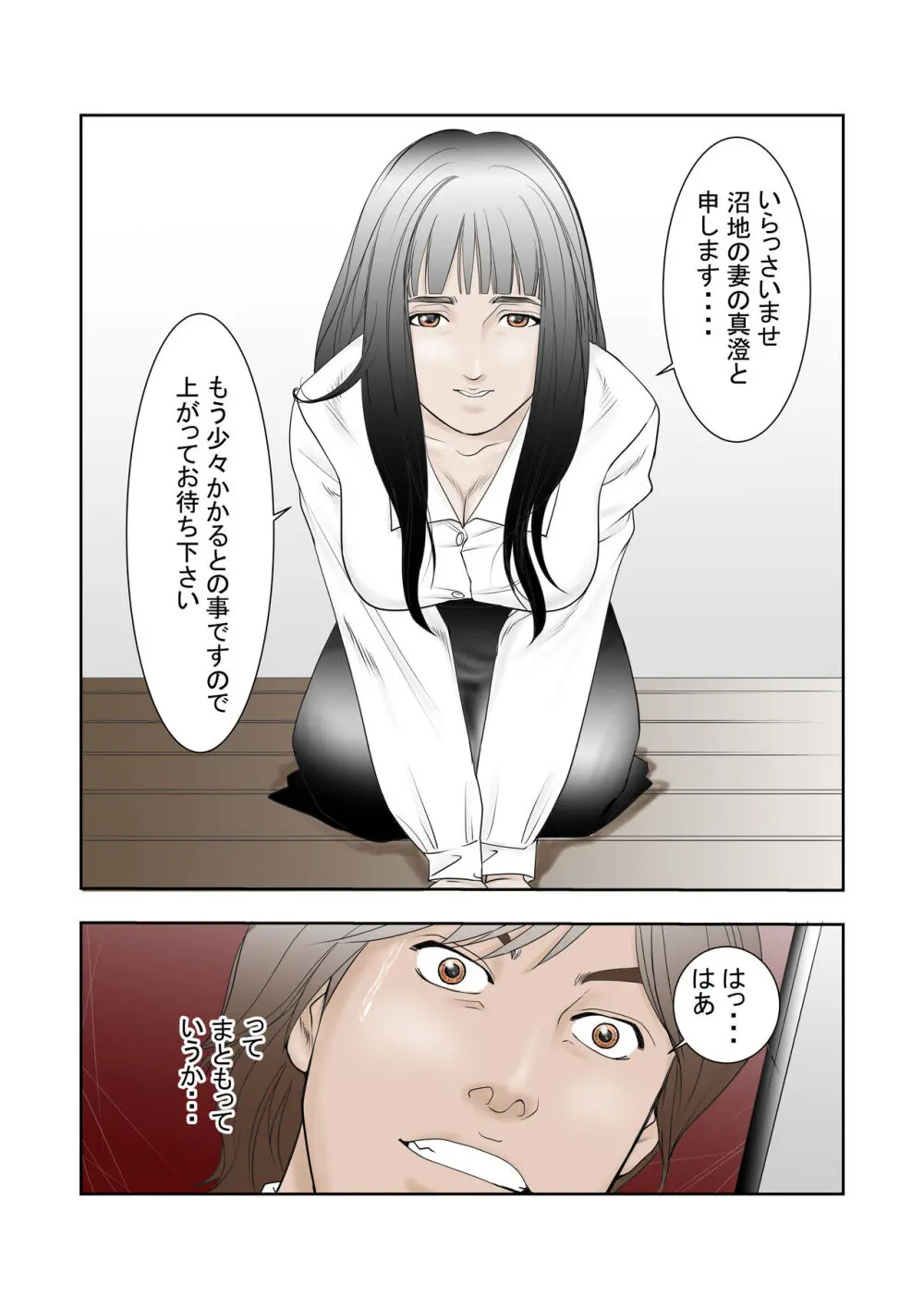 寝取らせ試妻 Page.5