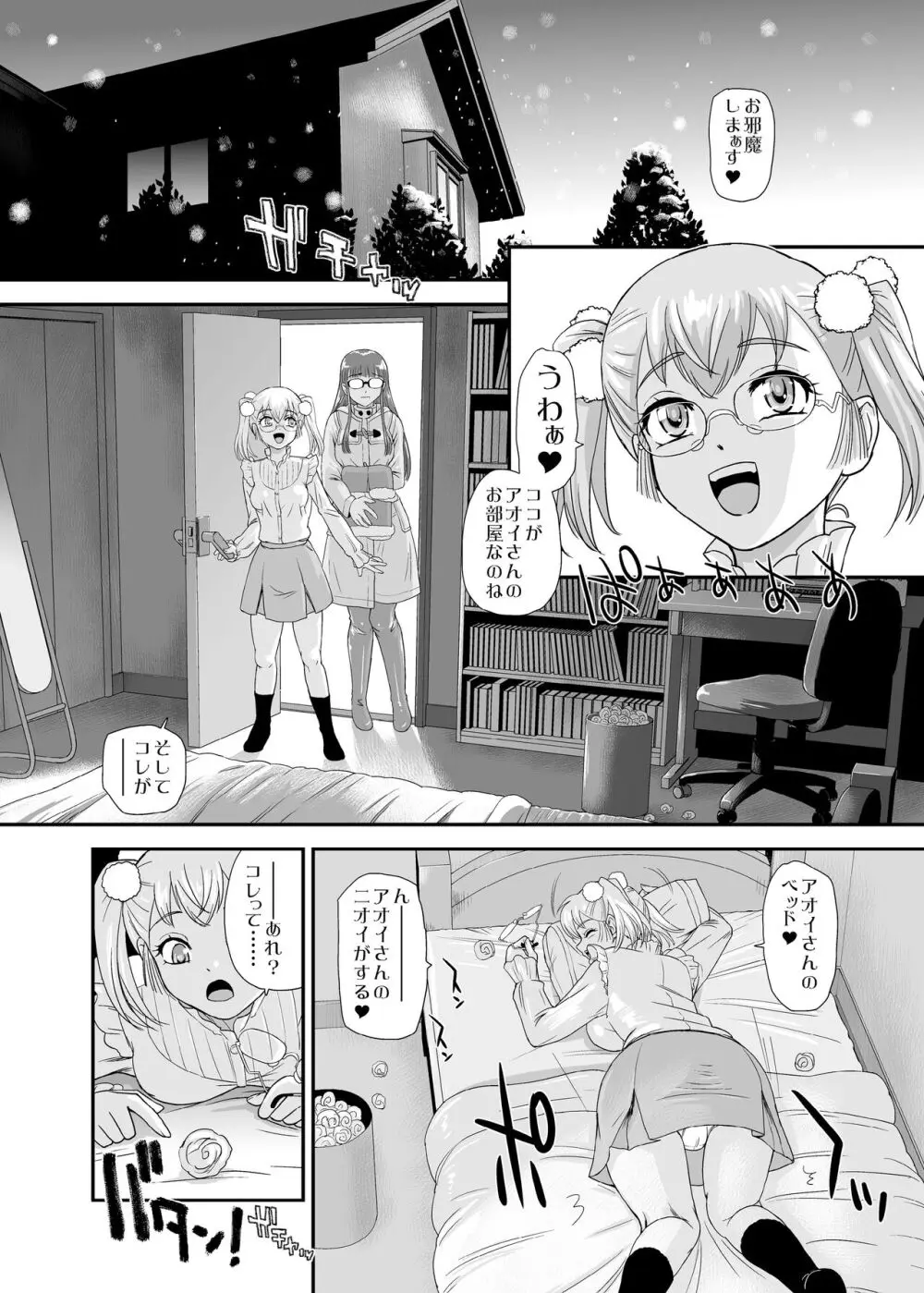 ふたなりHで始まる恋、あると思います3 Page.16