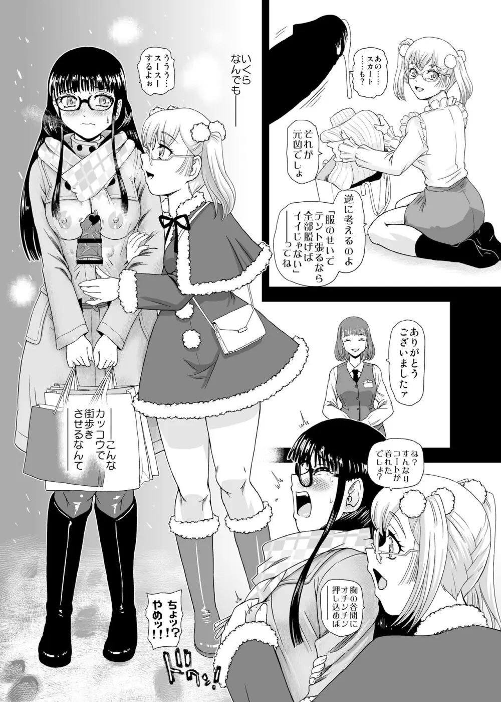 ふたなりHで始まる恋、あると思います3 Page.19