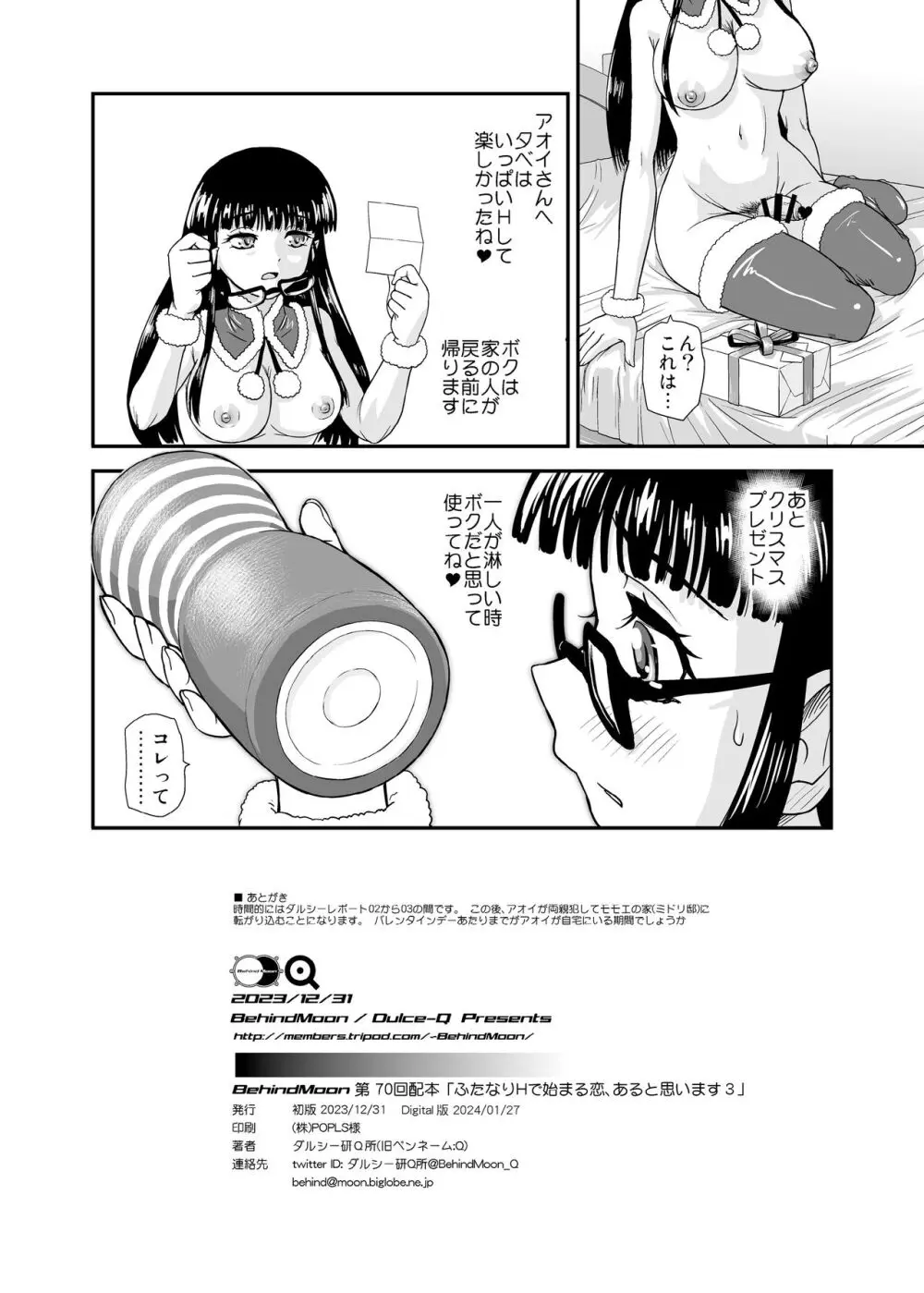 ふたなりHで始まる恋、あると思います3 Page.32