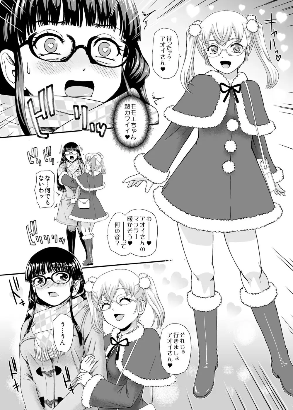 ふたなりHで始まる恋、あると思います3 Page.8