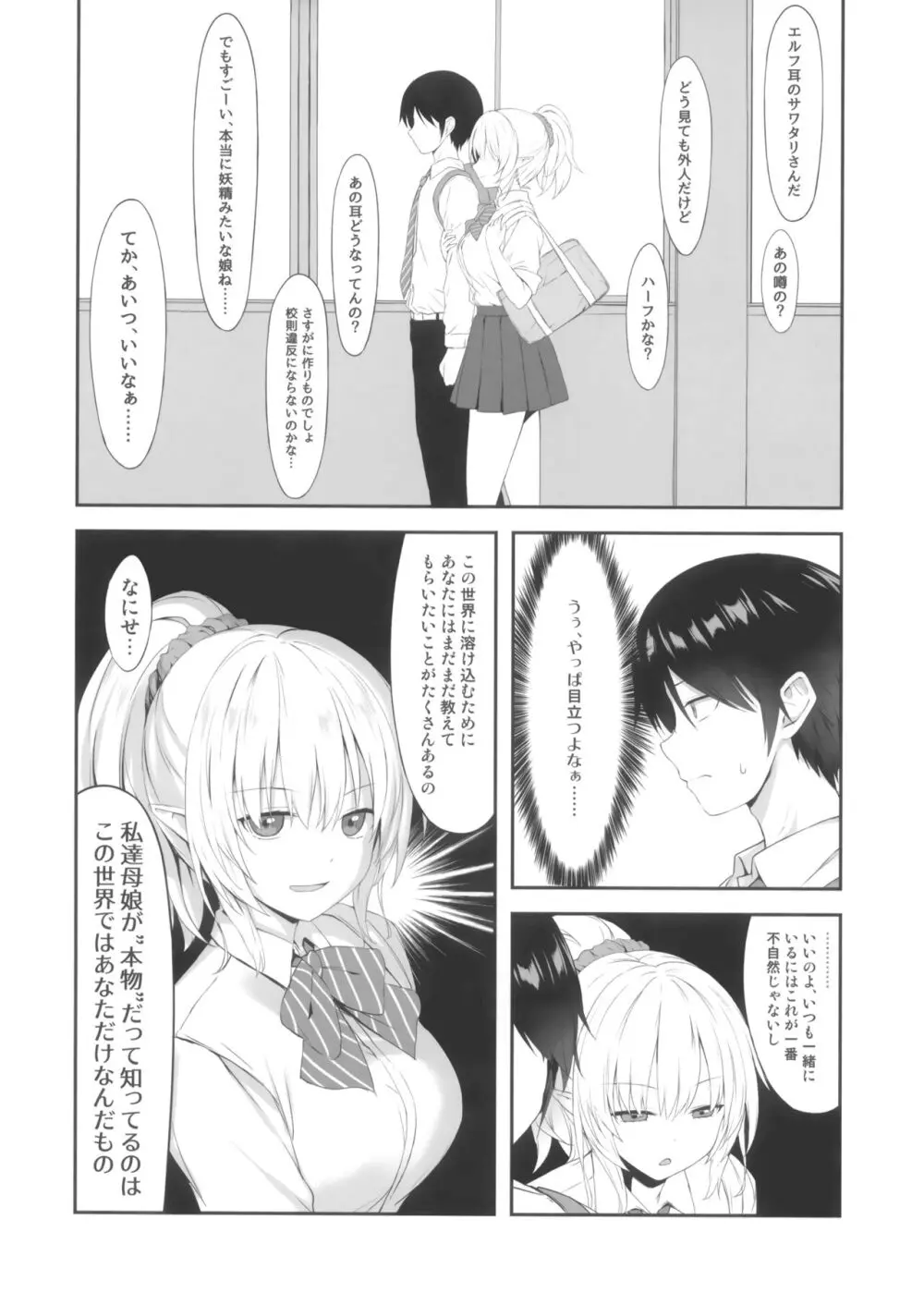 JKえるふサワタリさん Page.5