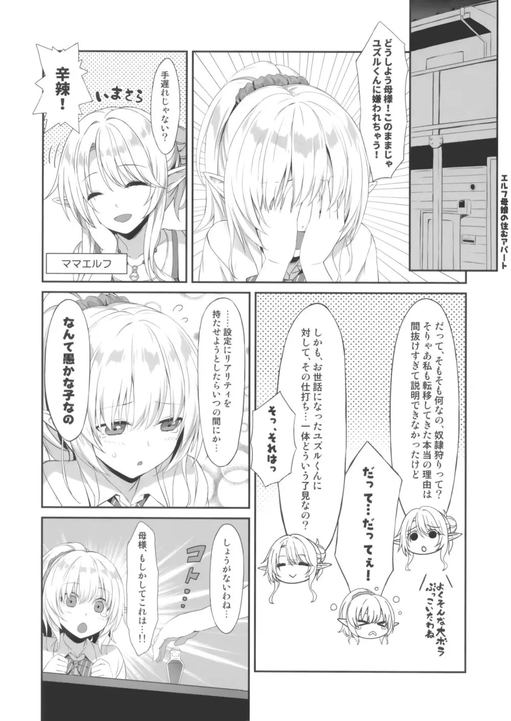 JKえるふサワタリさん Page.7