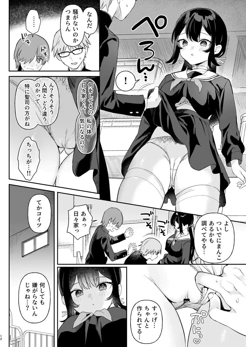 ドール 無知な人造乙女たち エイダ編1 Page.10