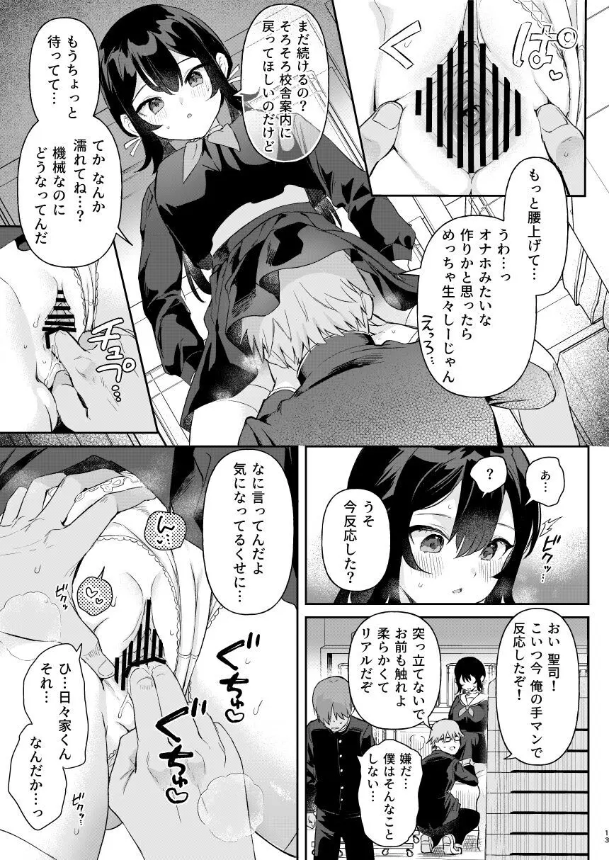 ドール 無知な人造乙女たち エイダ編1 Page.11