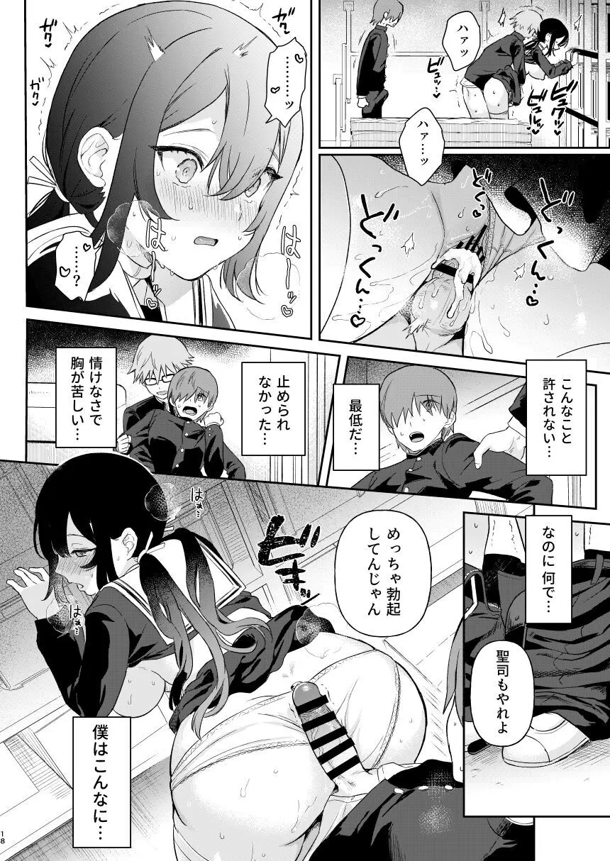 ドール 無知な人造乙女たち エイダ編1 Page.16