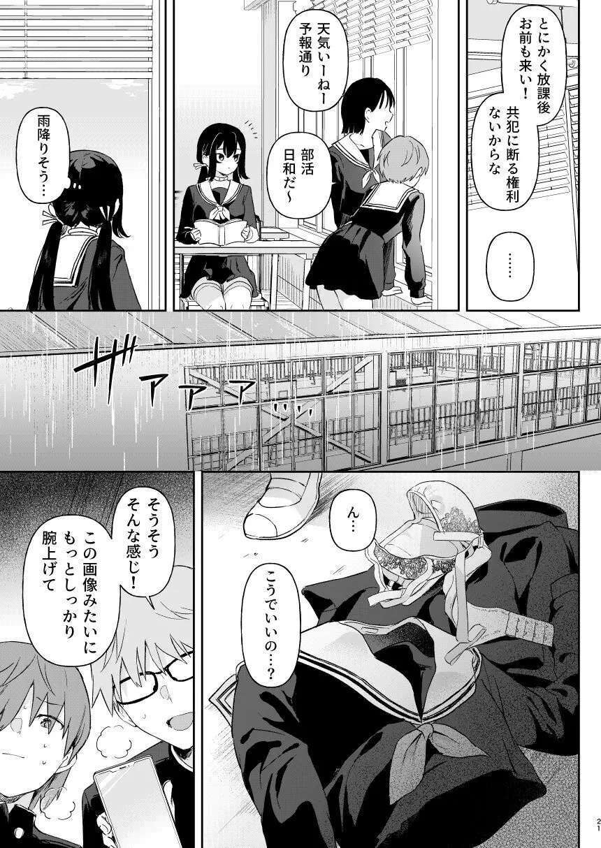 ドール 無知な人造乙女たち エイダ編1 Page.19