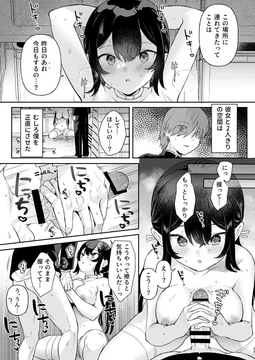 ドール 無知な人造乙女たち エイダ編1 Page.21