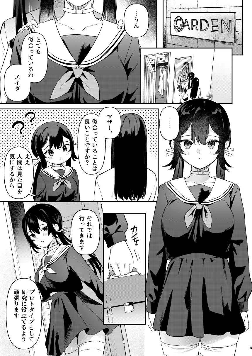 ドール 無知な人造乙女たち エイダ編1 Page.3