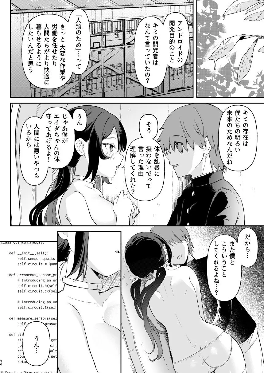 ドール 無知な人造乙女たち エイダ編1 Page.34