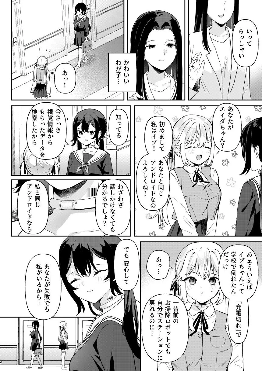 ドール 無知な人造乙女たち エイダ編1 Page.4