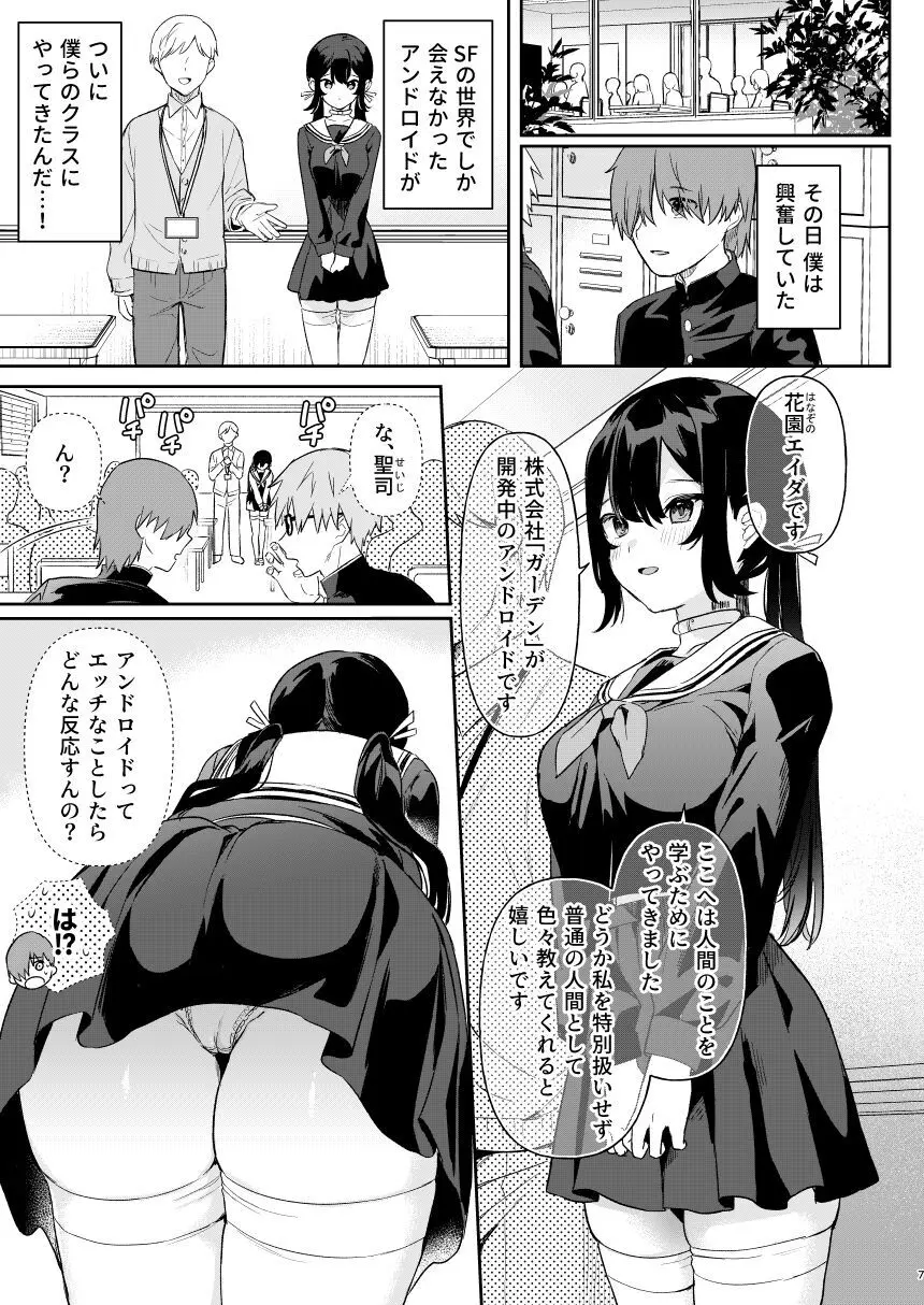 ドール 無知な人造乙女たち エイダ編1 Page.5