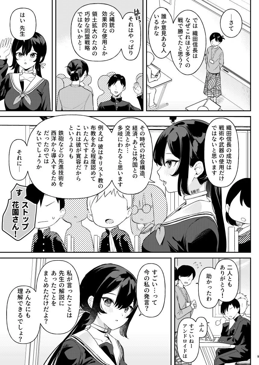 ドール 無知な人造乙女たち エイダ編1 Page.7