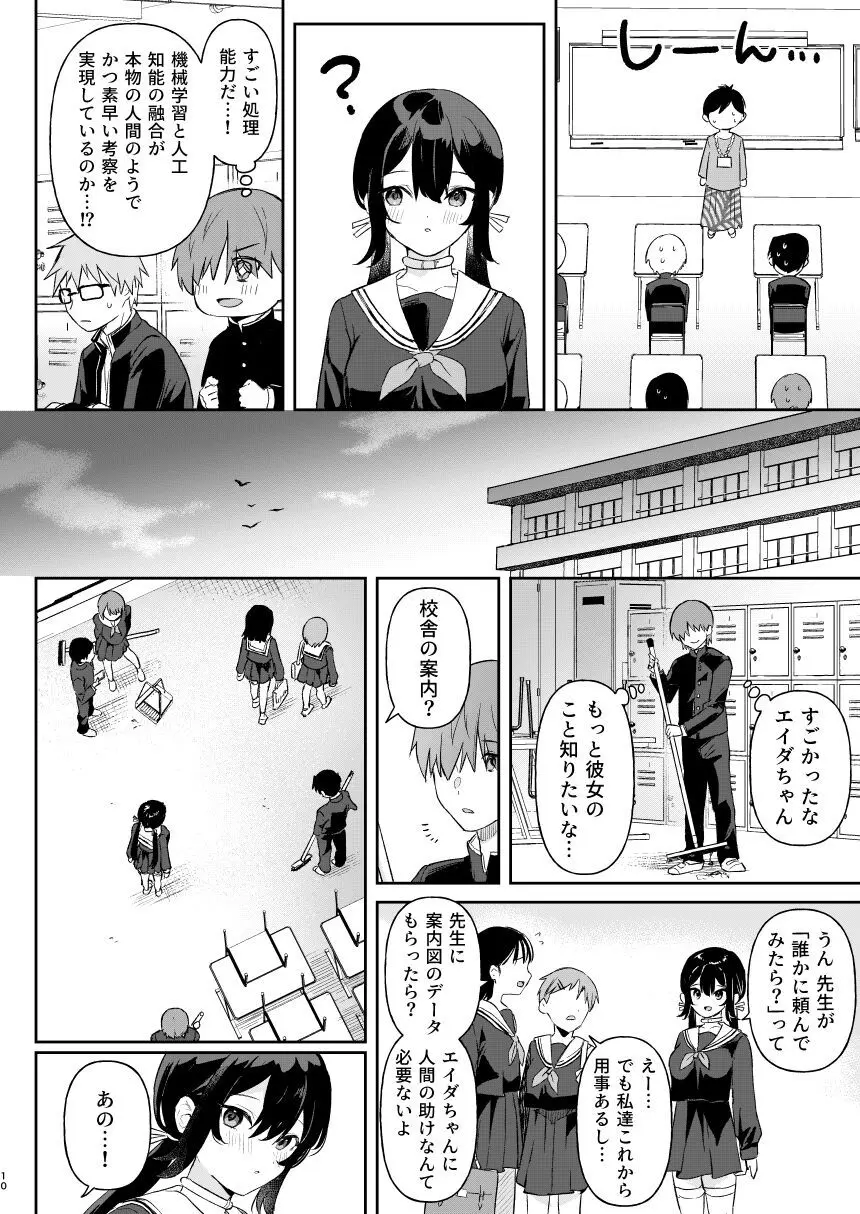 ドール 無知な人造乙女たち エイダ編1 Page.8