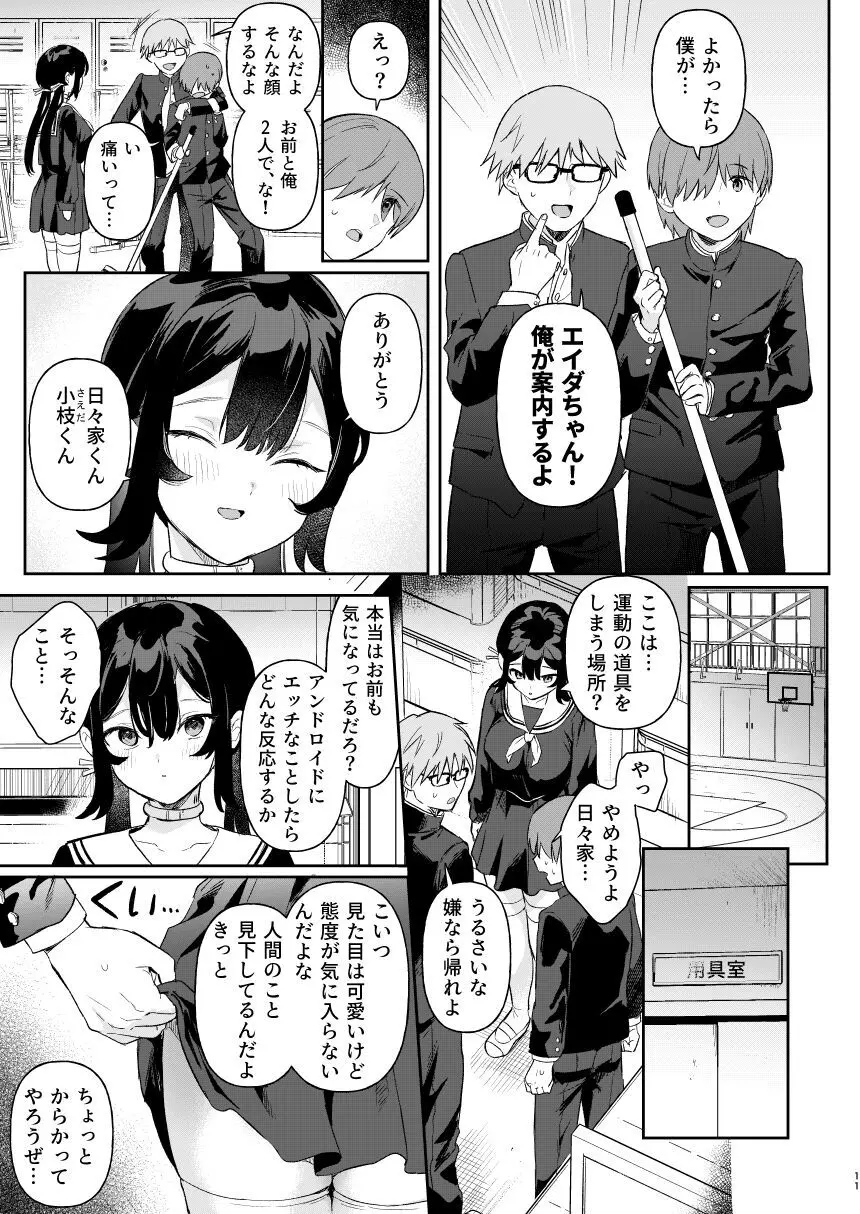 ドール 無知な人造乙女たち エイダ編1 Page.9