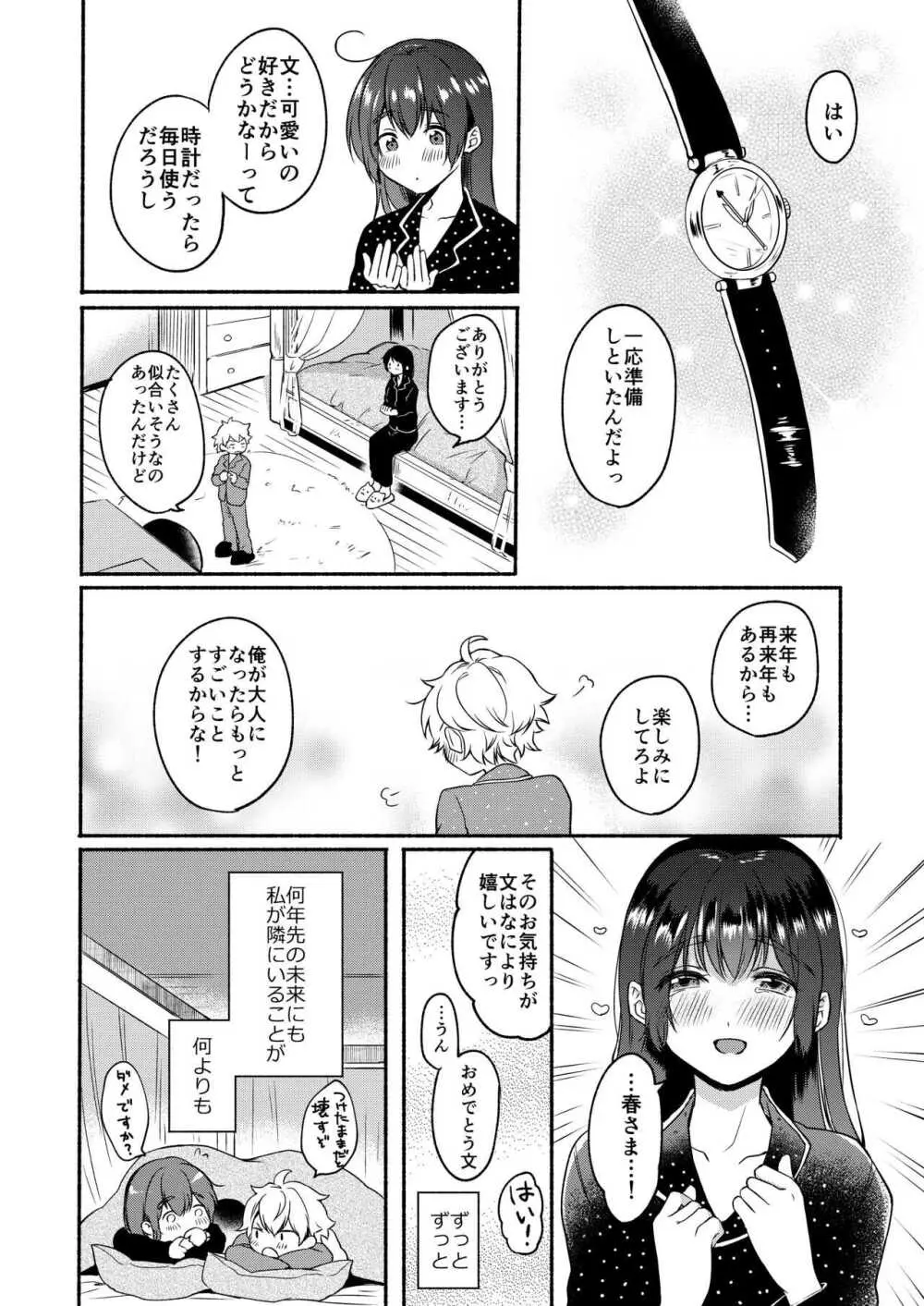 お姉ちゃんと僕の開発性活 -総集編- Page.114
