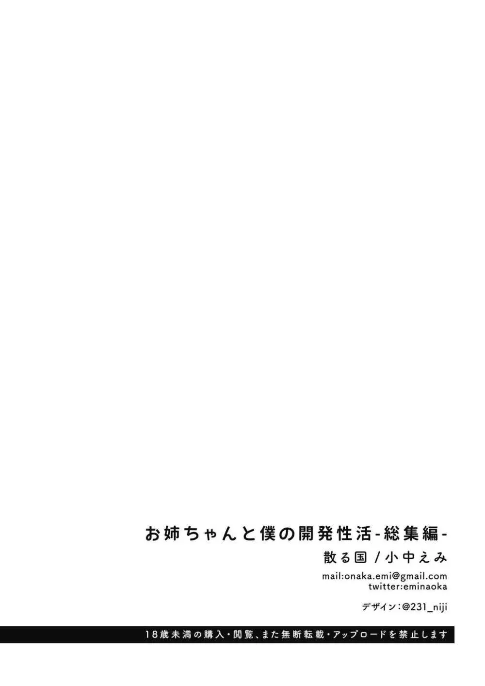 お姉ちゃんと僕の開発性活 -総集編- Page.118