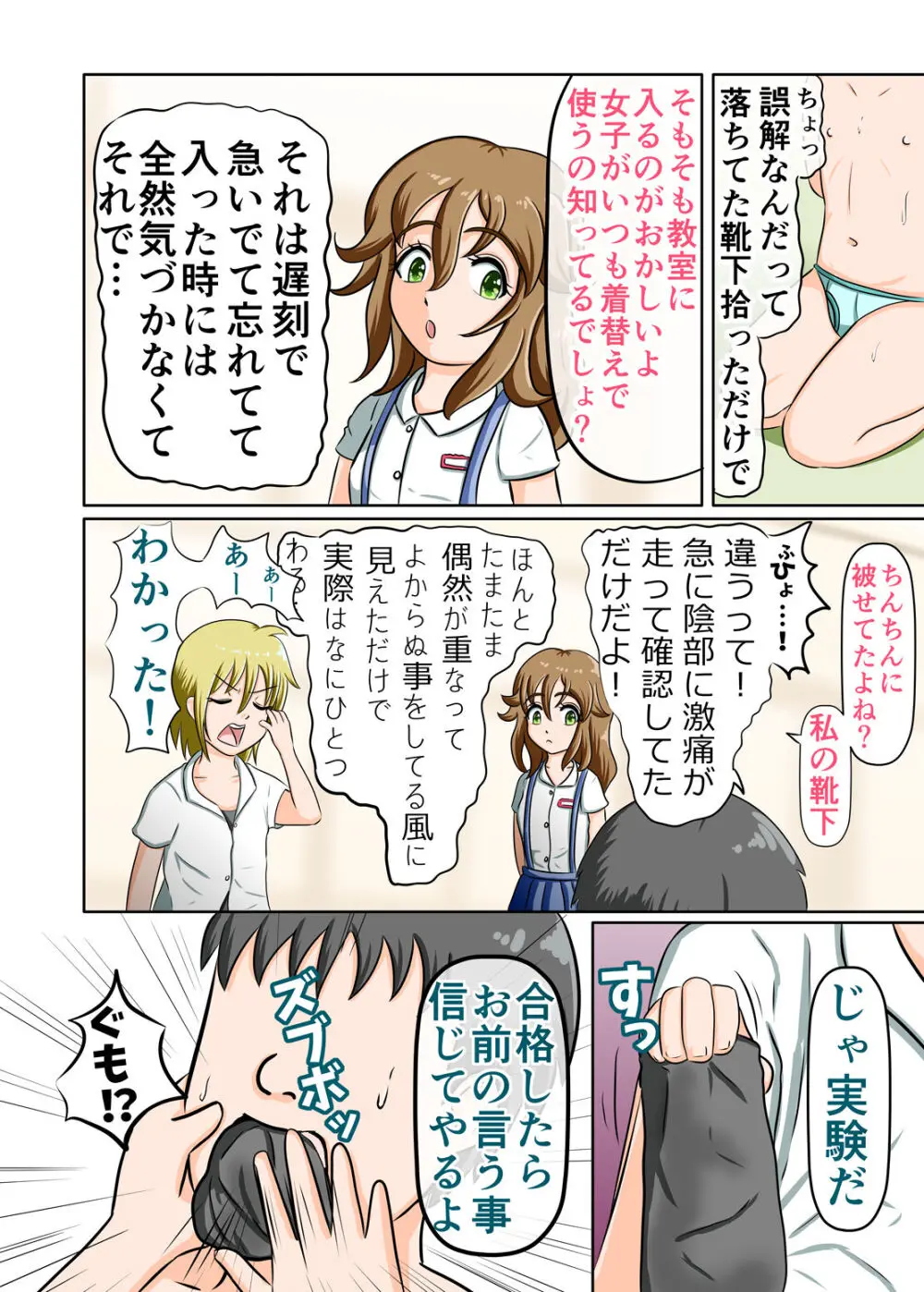 あんよとオメコで臭い責め 女子の靴下を嗅いでたらなぜか潮をふくまで連続射精させられた Page.6