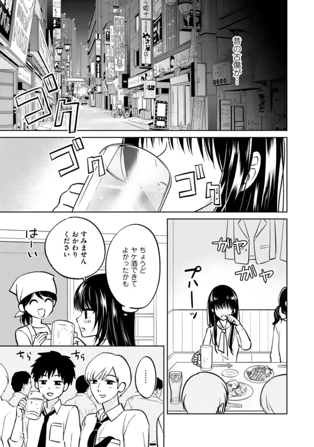 巨乳な三功部長と貧乳高根さんのぱい×ぱいコンプレックス 1-2 Page.11