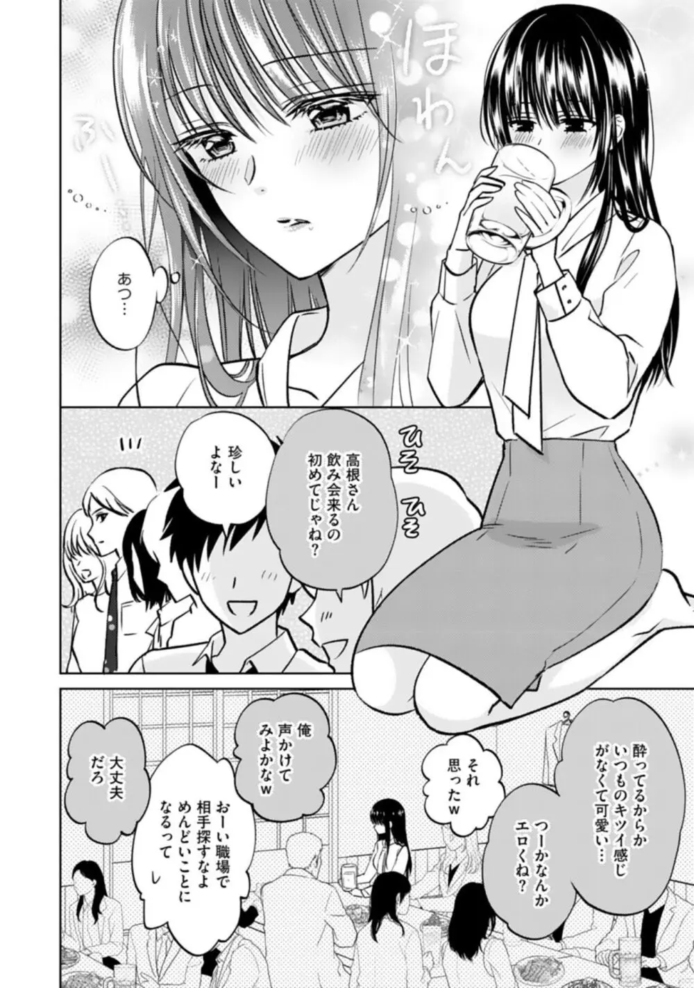 巨乳な三功部長と貧乳高根さんのぱい×ぱいコンプレックス 1-2 Page.12