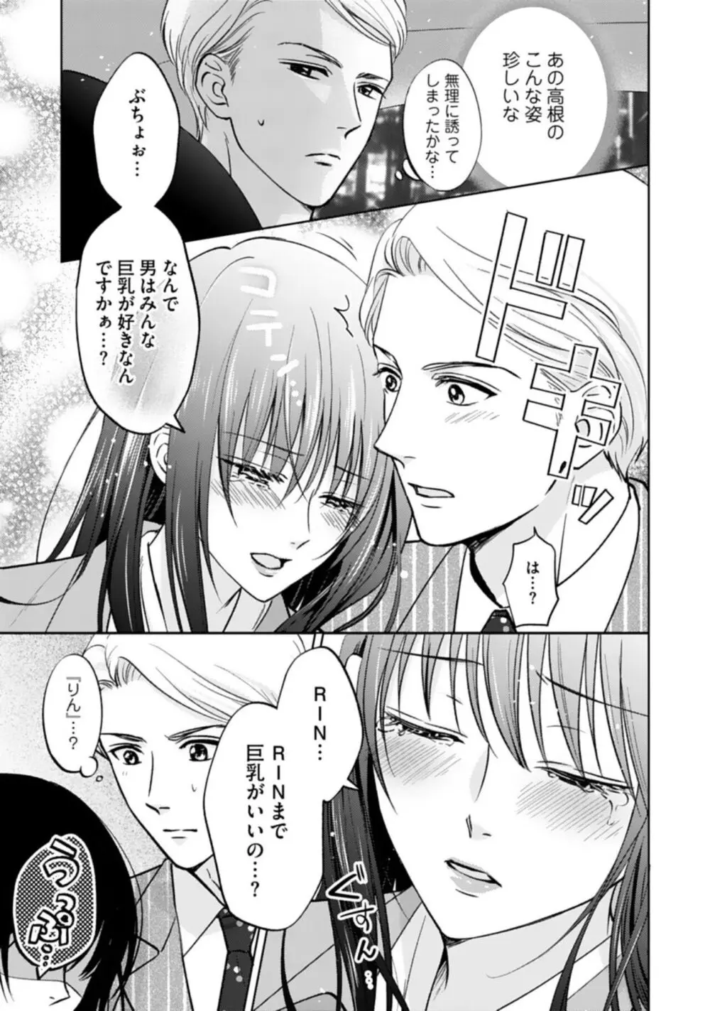 巨乳な三功部長と貧乳高根さんのぱい×ぱいコンプレックス 1-2 Page.15