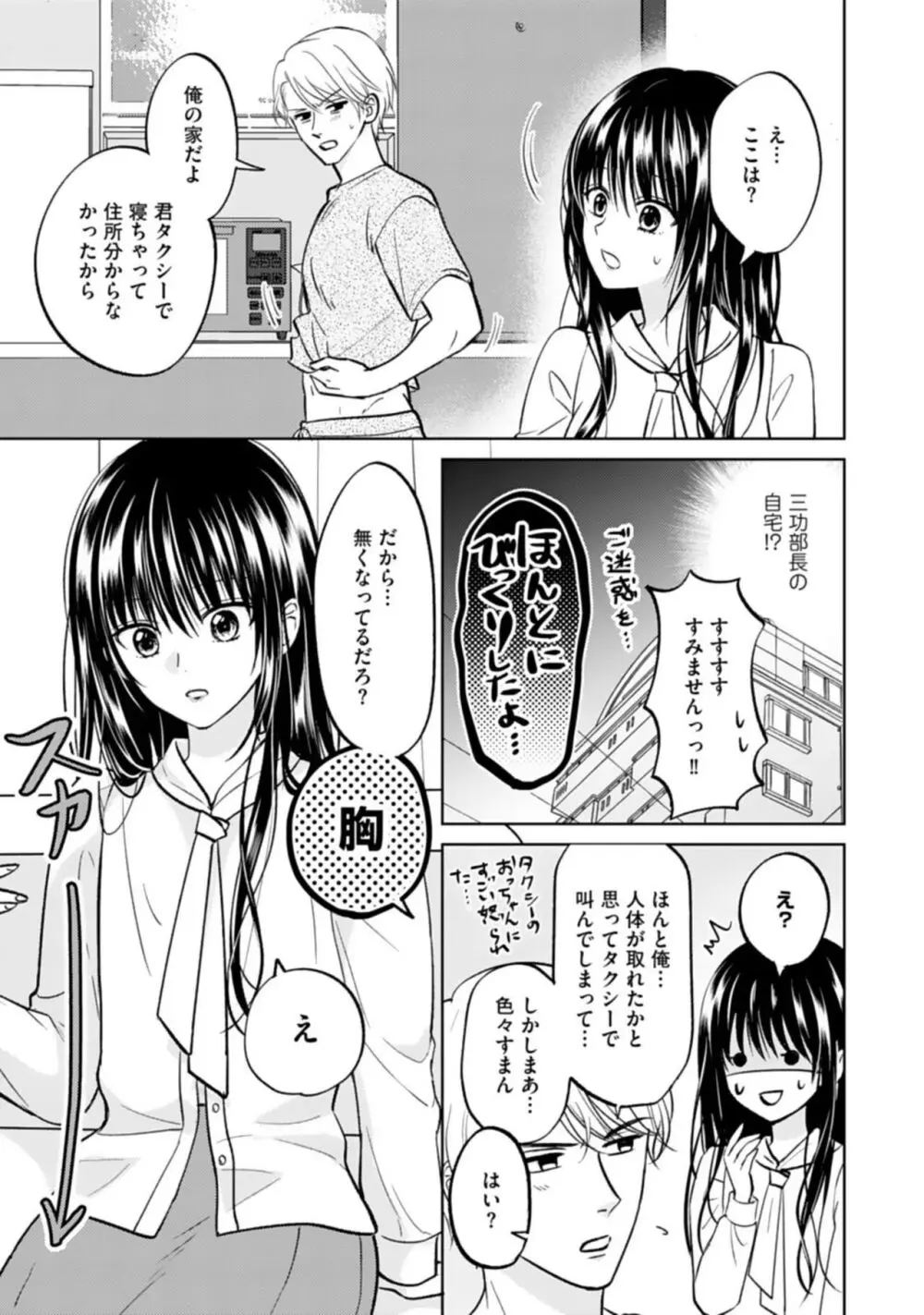 巨乳な三功部長と貧乳高根さんのぱい×ぱいコンプレックス 1-2 Page.19