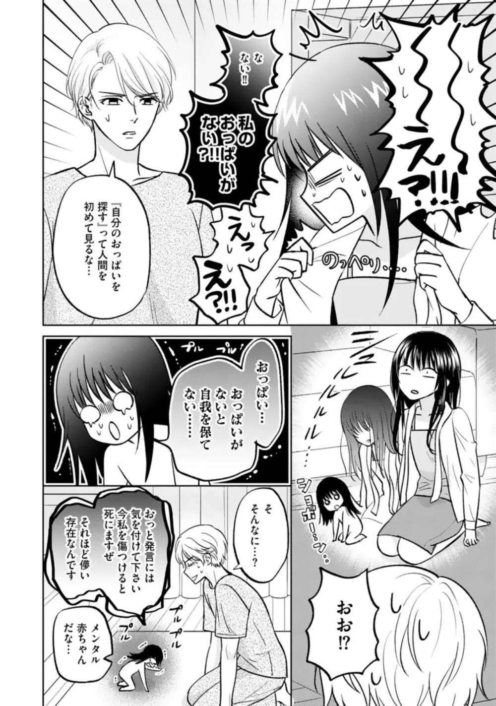 巨乳な三功部長と貧乳高根さんのぱい×ぱいコンプレックス 1-2 Page.20