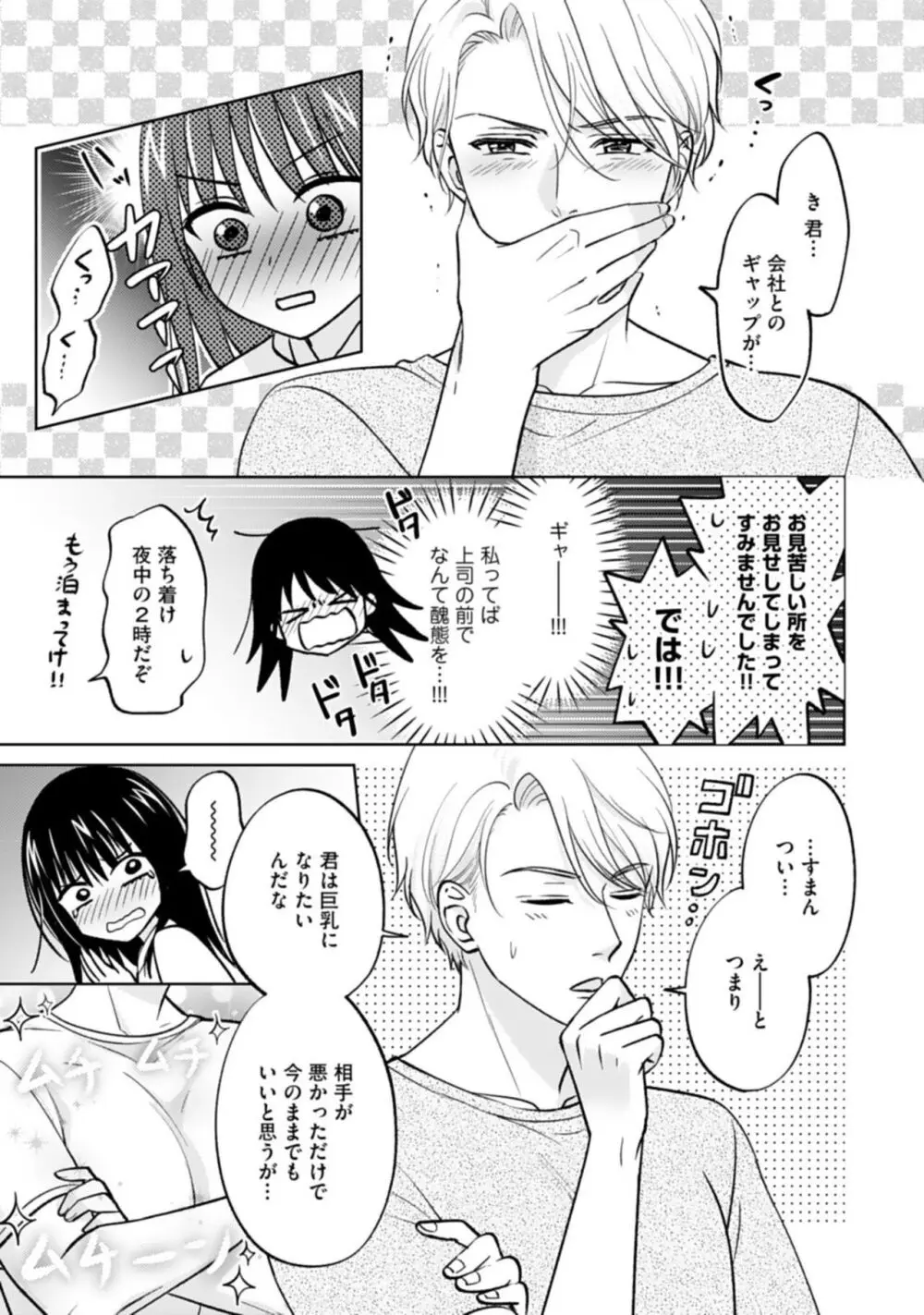 巨乳な三功部長と貧乳高根さんのぱい×ぱいコンプレックス 1-2 Page.23