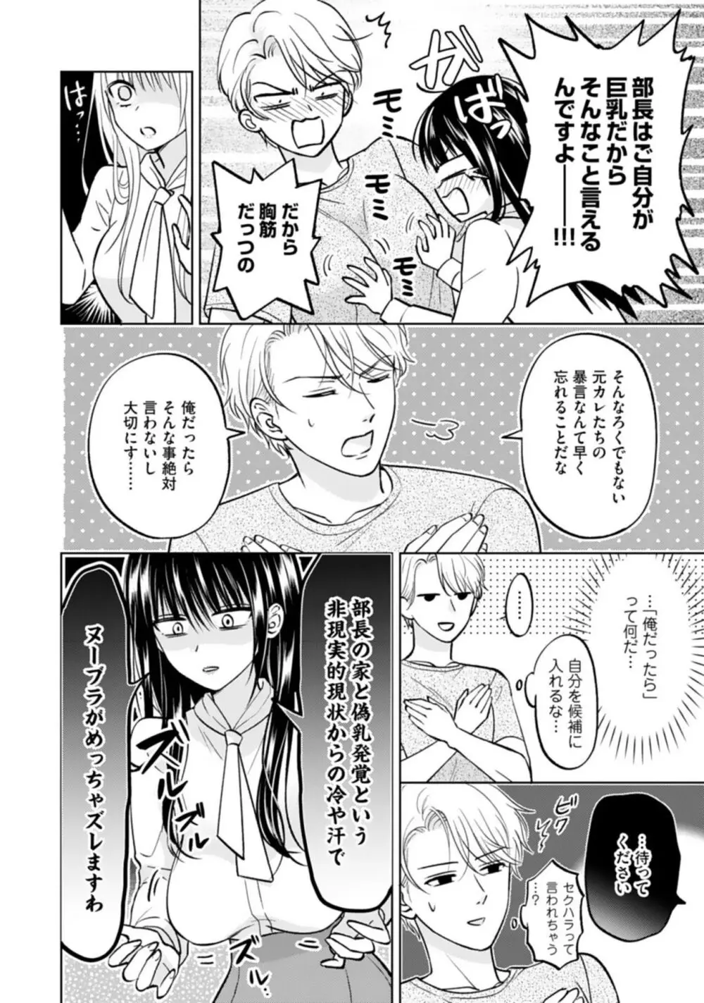 巨乳な三功部長と貧乳高根さんのぱい×ぱいコンプレックス 1-2 Page.24