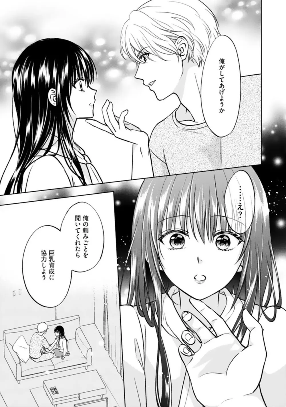 巨乳な三功部長と貧乳高根さんのぱい×ぱいコンプレックス 1-2 Page.27