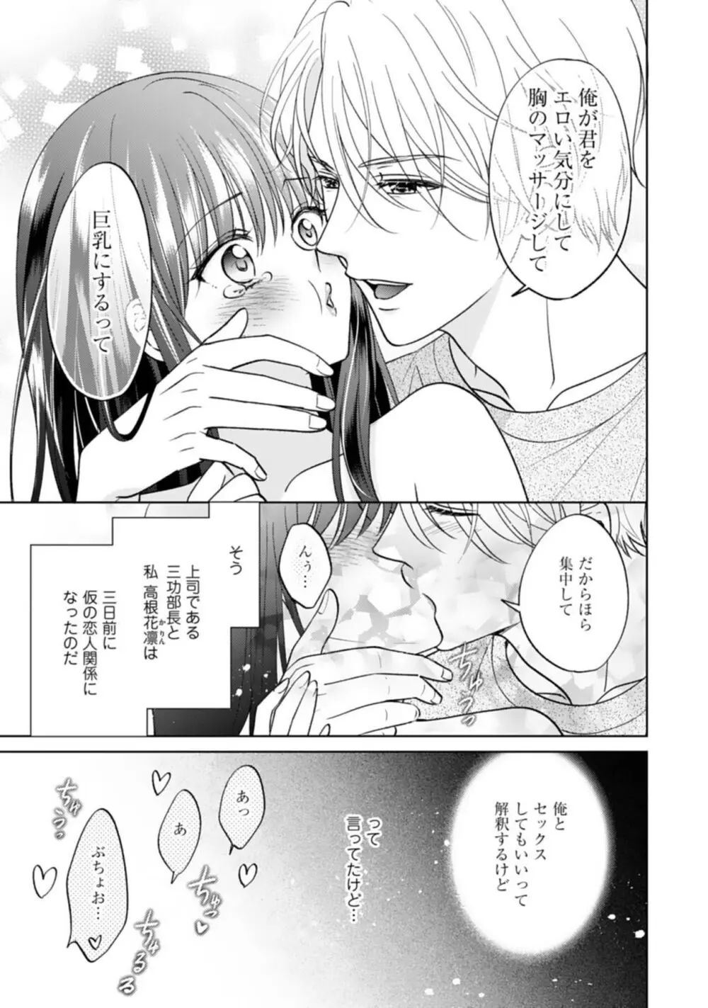 巨乳な三功部長と貧乳高根さんのぱい×ぱいコンプレックス 1-2 Page.42