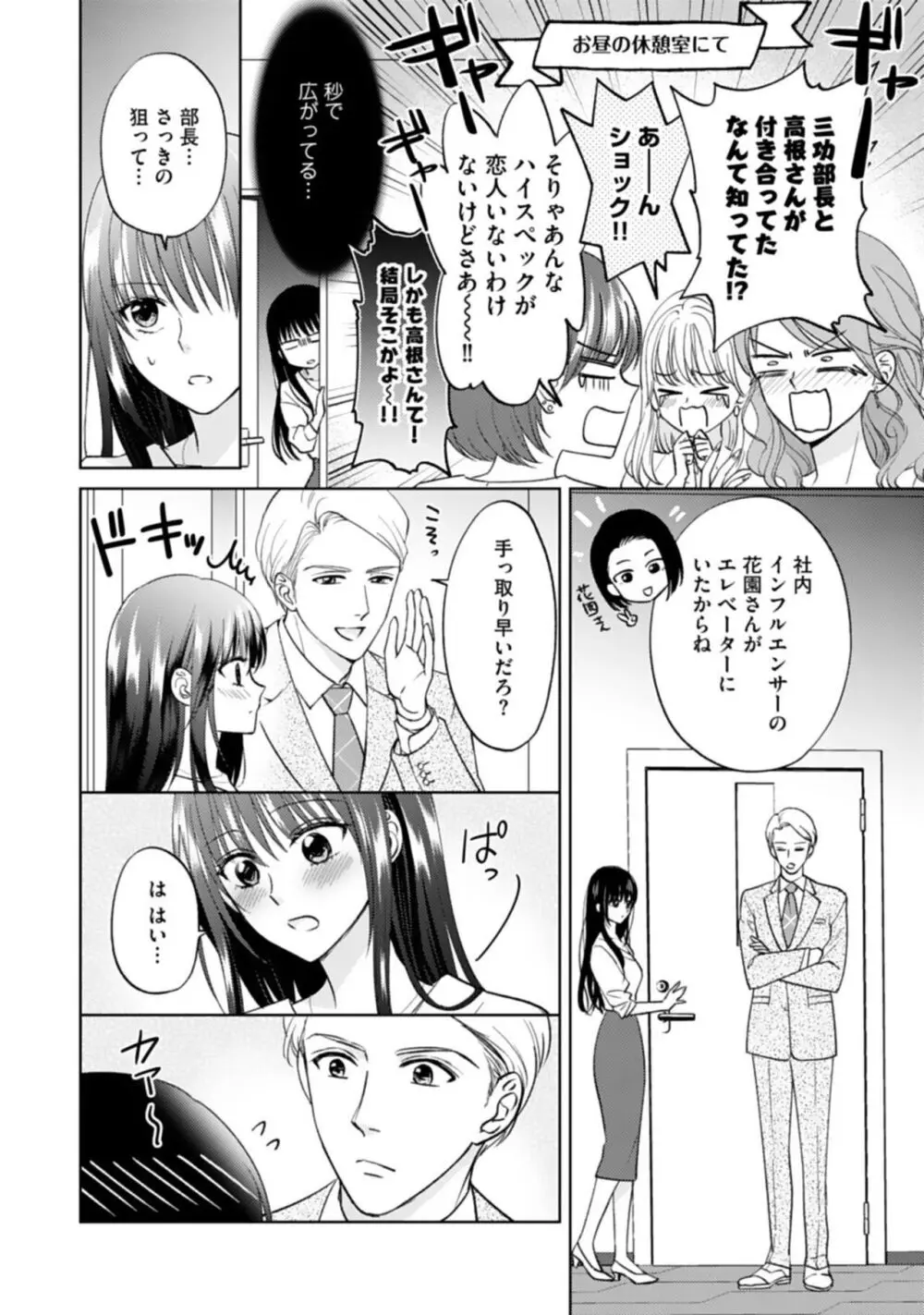 巨乳な三功部長と貧乳高根さんのぱい×ぱいコンプレックス 1-2 Page.45