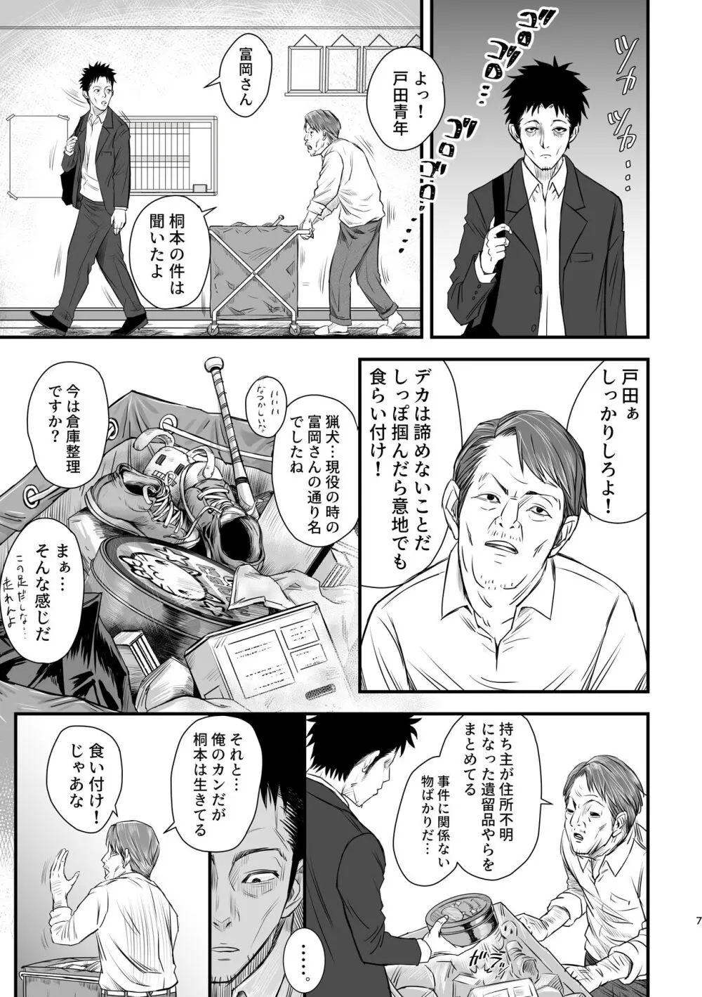私ノ…パンツ返シテ Page.6