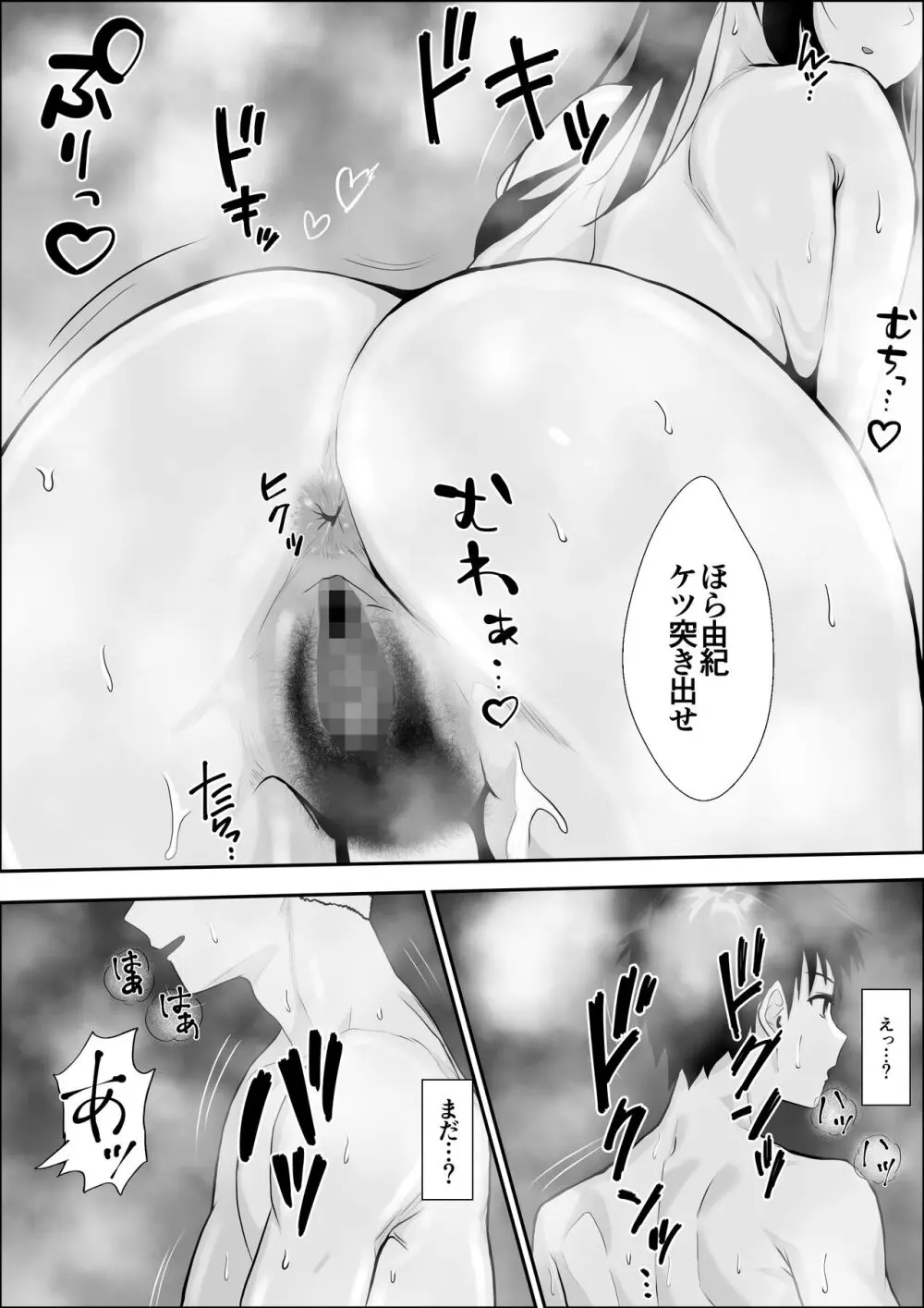 興味の終着点 Page.55