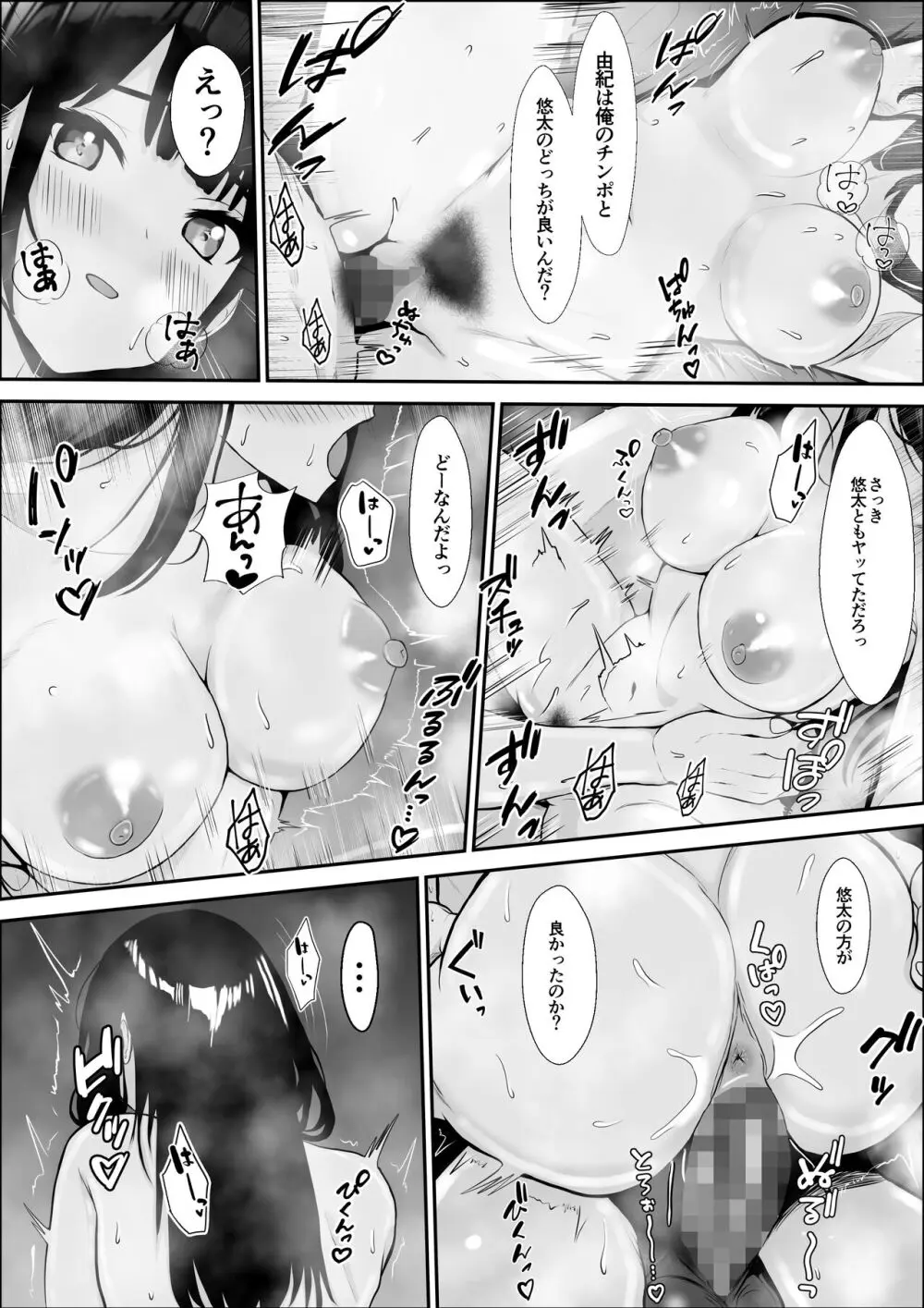 興味の終着点 Page.59