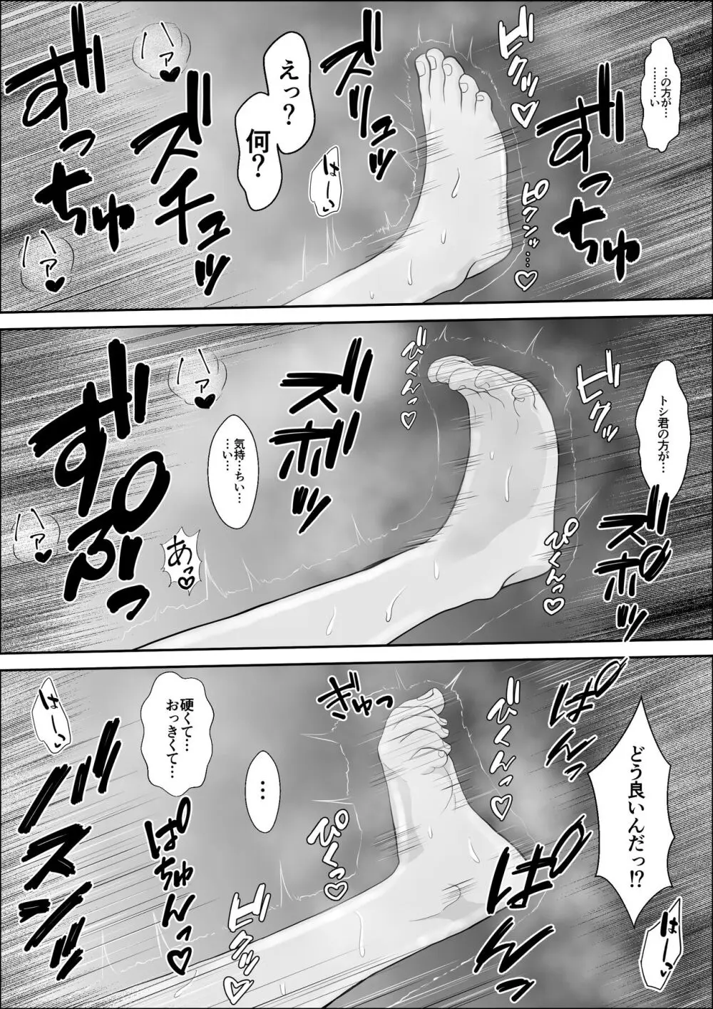 興味の終着点 Page.60