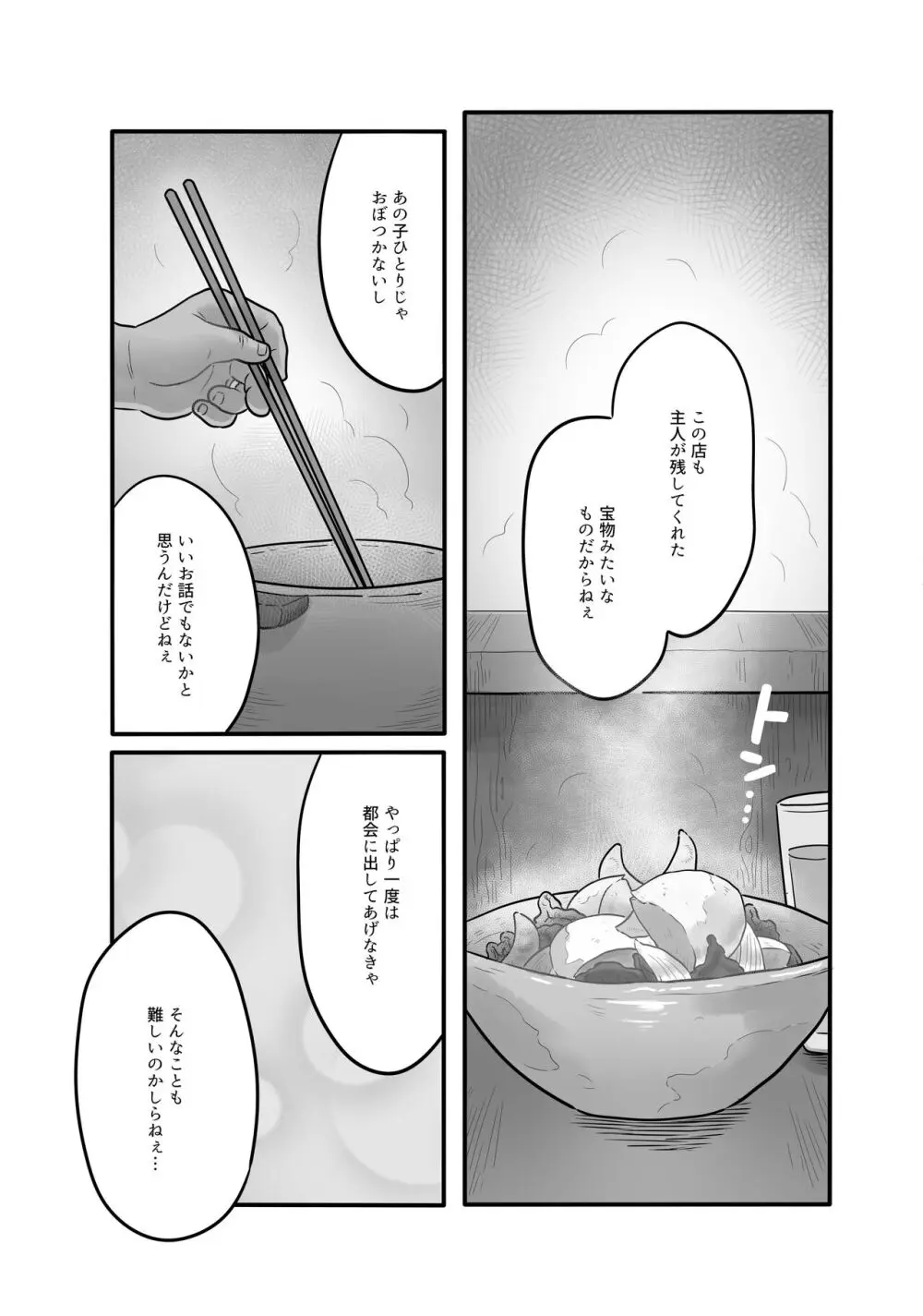 変わらない君へ Page.11