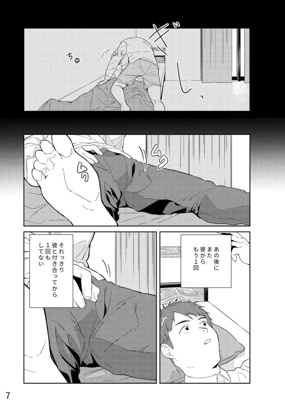 レモンとライム Page.8