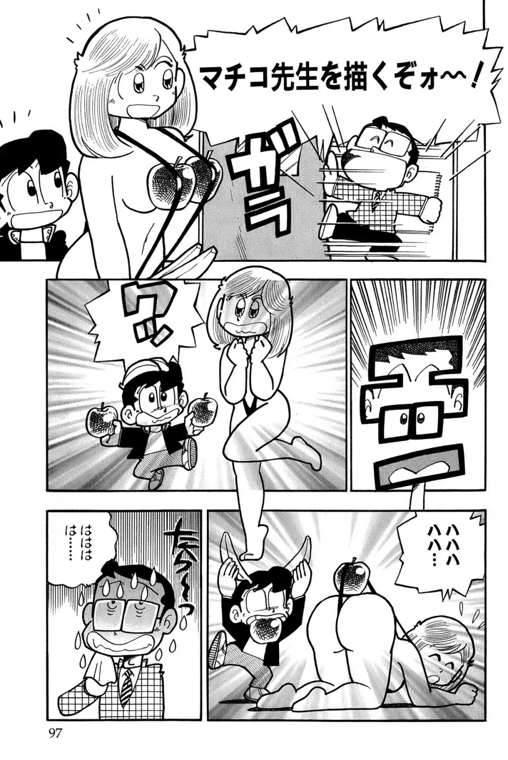 まいっちんぐマチコ先生 ピンクボックス Page.100