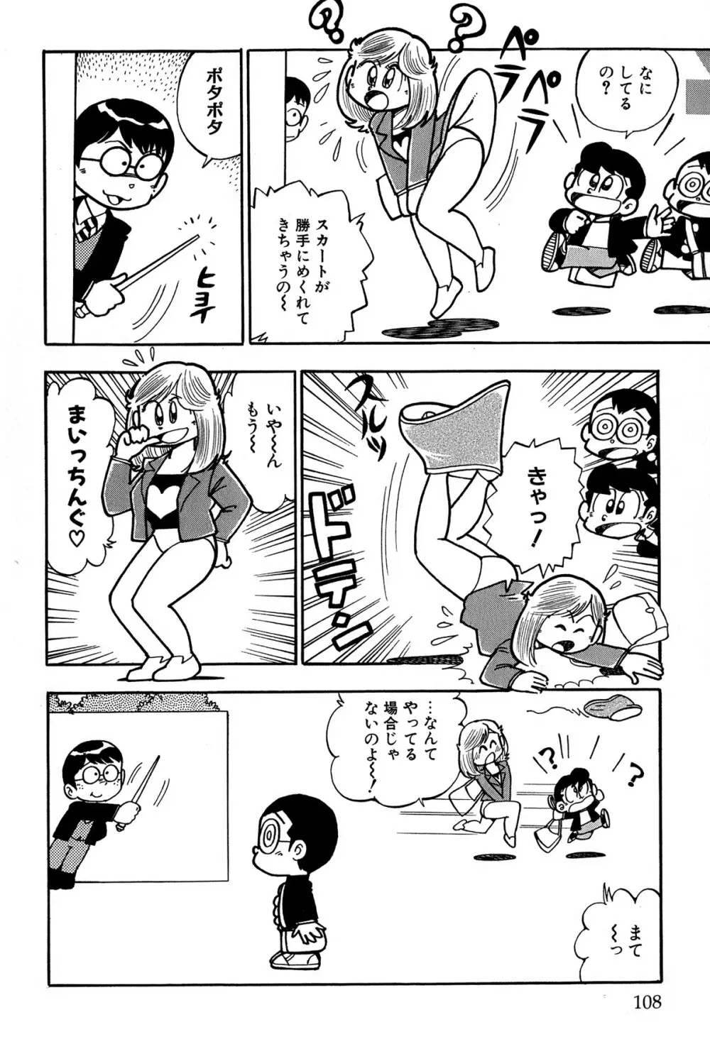 まいっちんぐマチコ先生 ピンクボックス Page.111