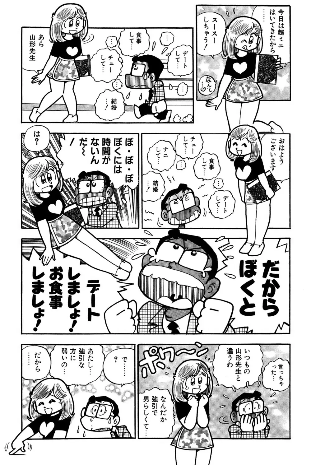 まいっちんぐマチコ先生 ピンクボックス Page.126