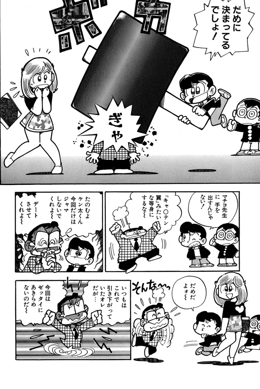 まいっちんぐマチコ先生 ピンクボックス Page.127