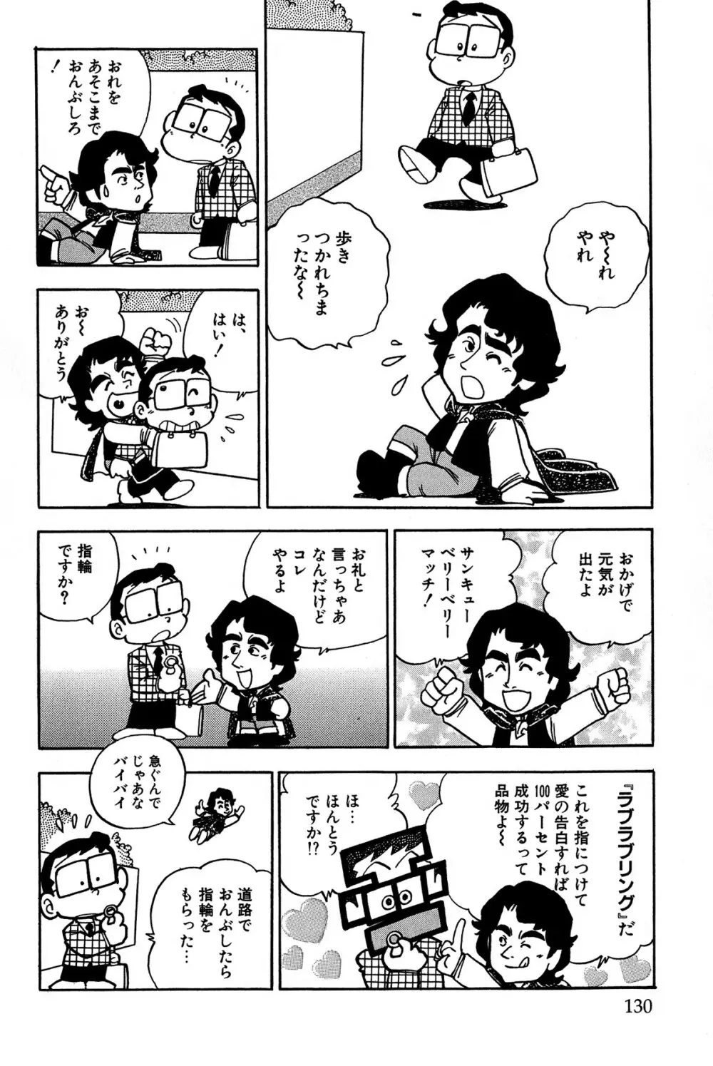 まいっちんぐマチコ先生 ピンクボックス Page.133