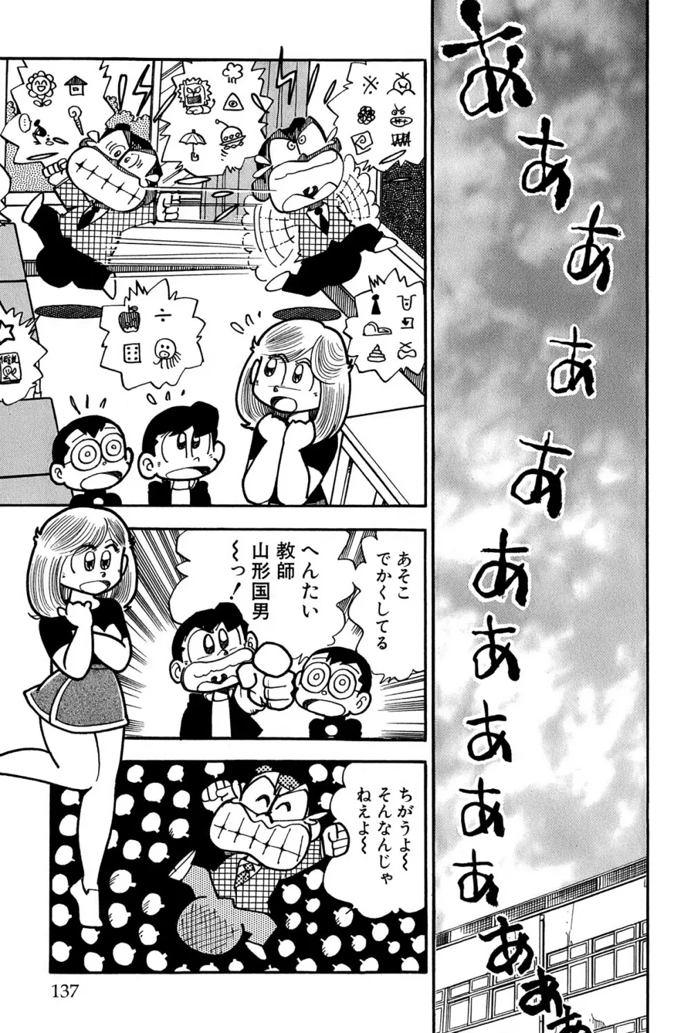 まいっちんぐマチコ先生 ピンクボックス Page.140