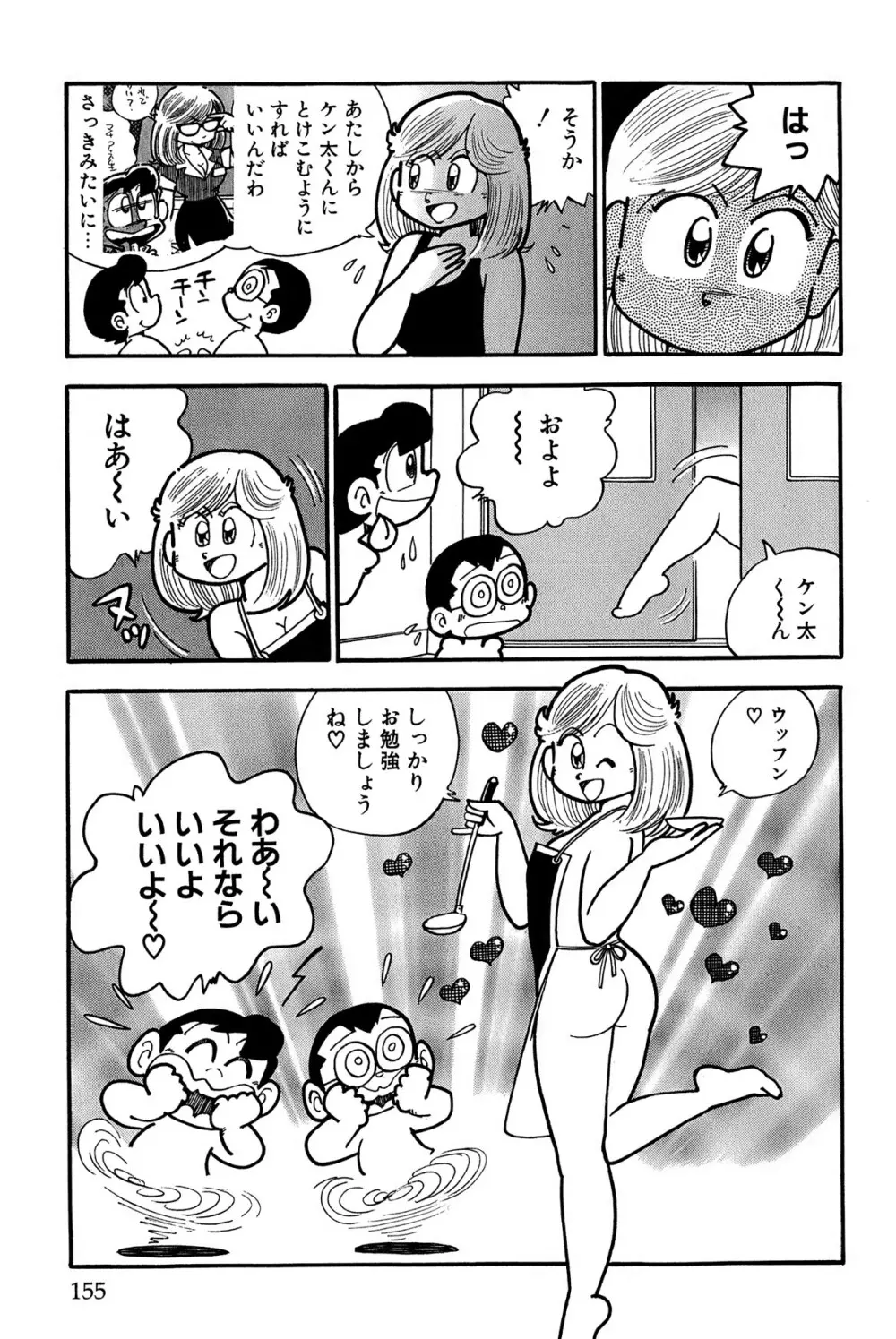 まいっちんぐマチコ先生 ピンクボックス Page.158