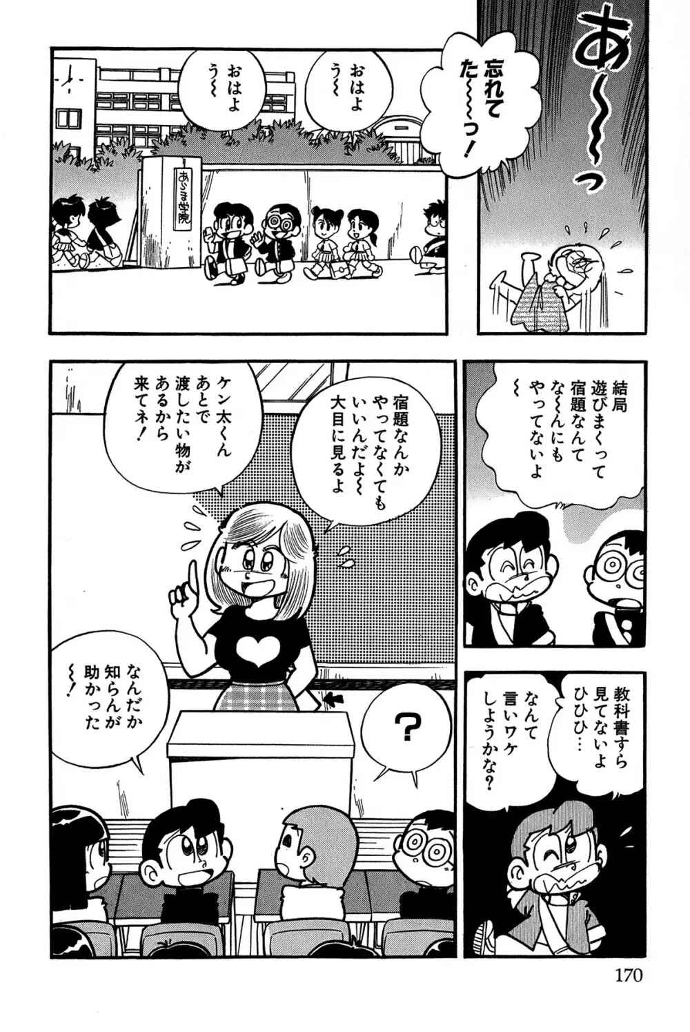 まいっちんぐマチコ先生 ピンクボックス Page.173