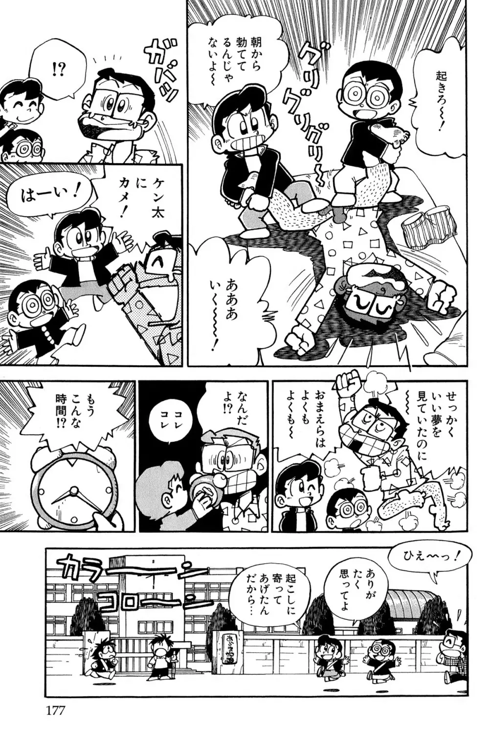 まいっちんぐマチコ先生 ピンクボックス Page.180