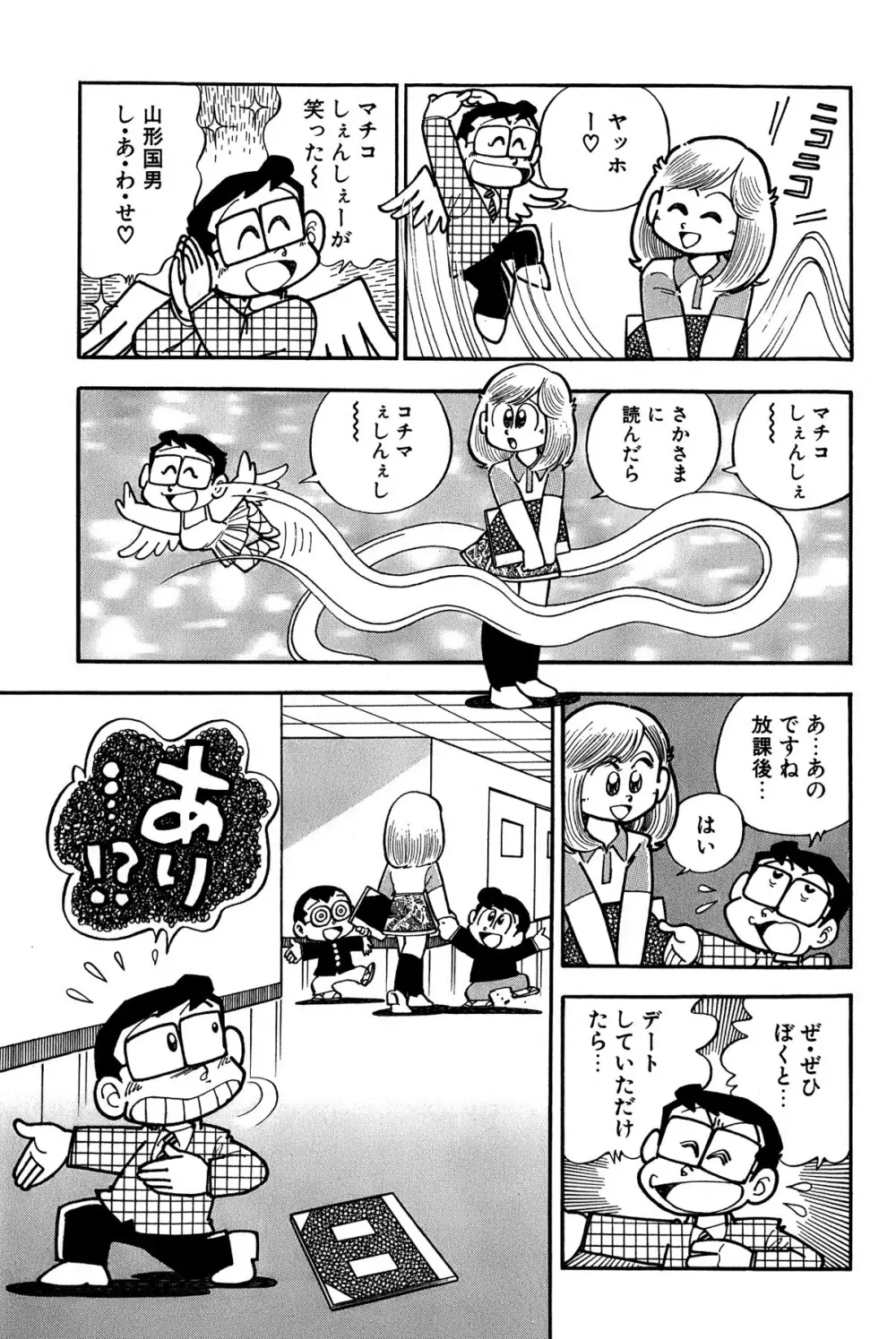 まいっちんぐマチコ先生 ピンクボックス Page.182