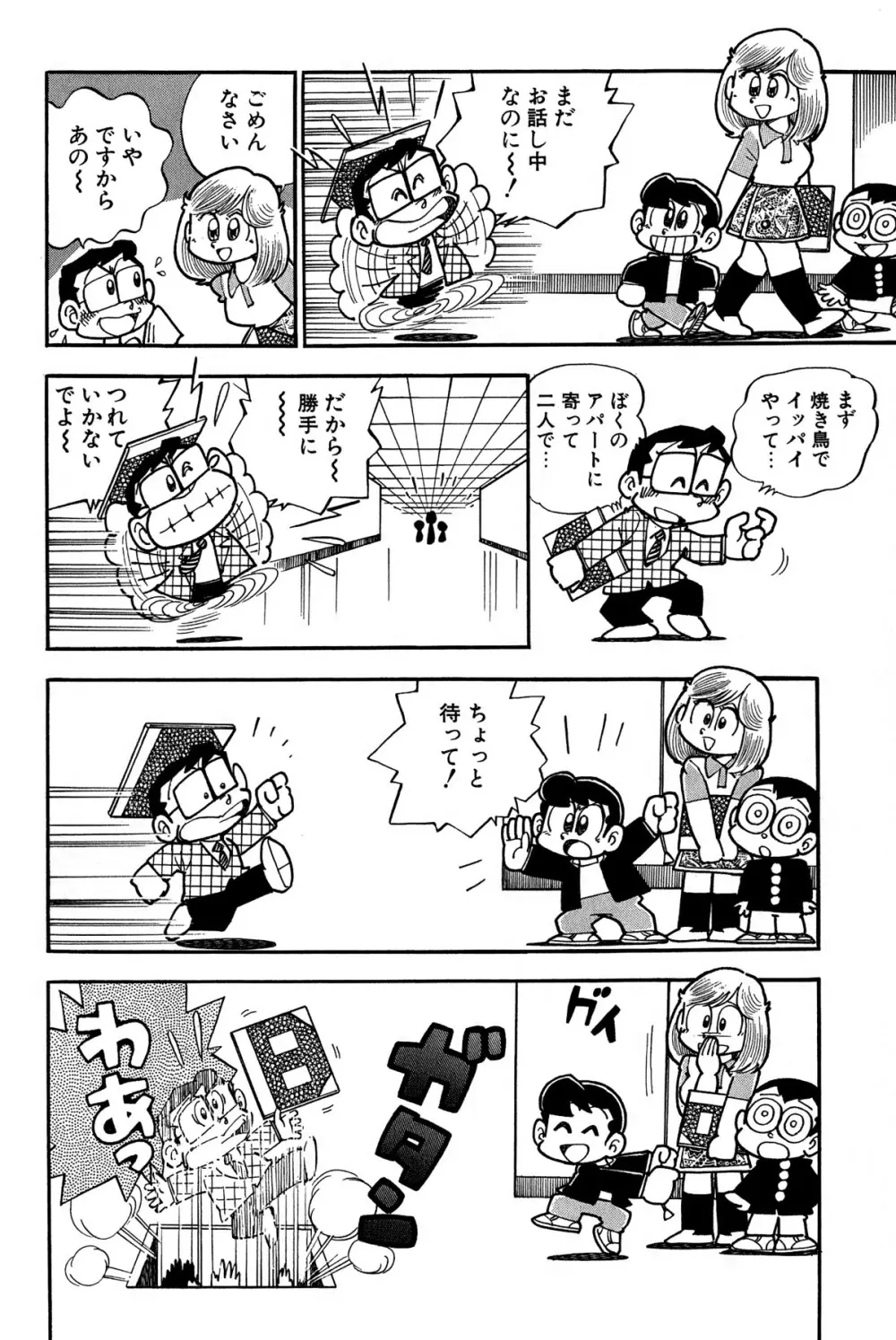 まいっちんぐマチコ先生 ピンクボックス Page.183